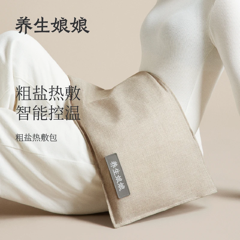 左点X养生娘娘粗盐热敷包暖腹袋智能控温家用多部位使用热敷保暖