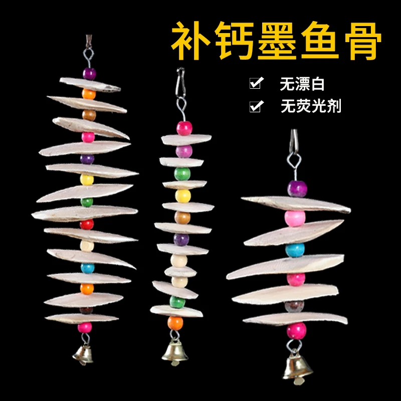 鹦鹉用品玩具风铃墨鱼骨牡丹鹦鹉玄凤墨鱼骨风铃磨牙墨鱼骨串