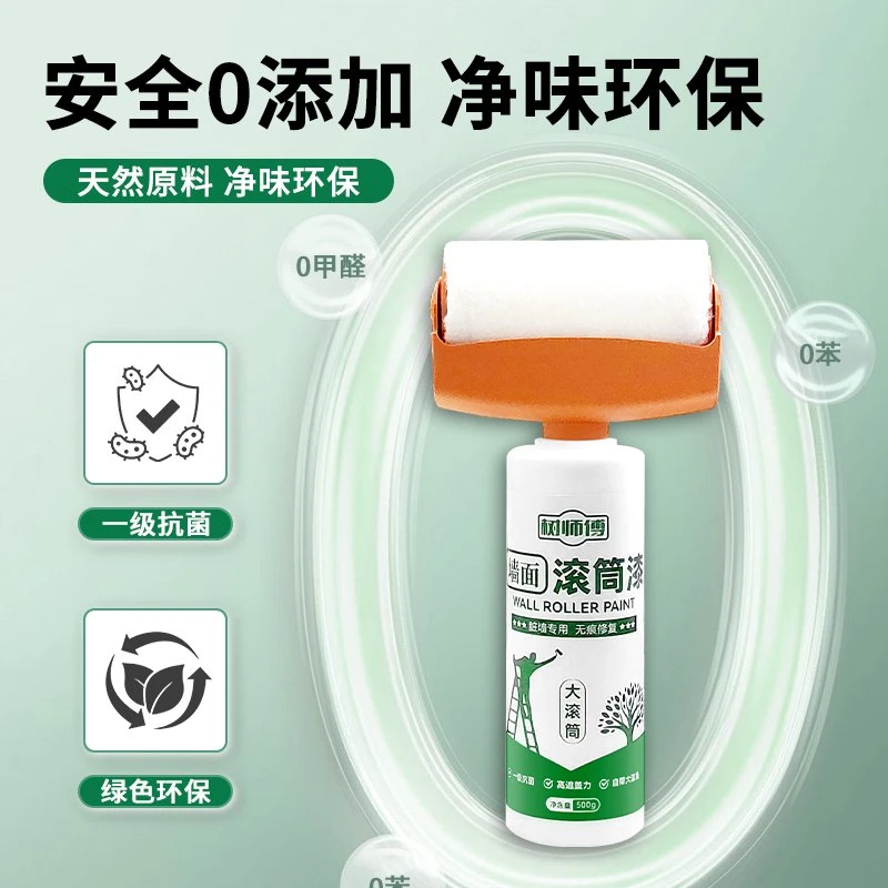 新升级防潮防水滚筒乳胶漆家用旧墙翻新修复神器无甲醛环保绿色