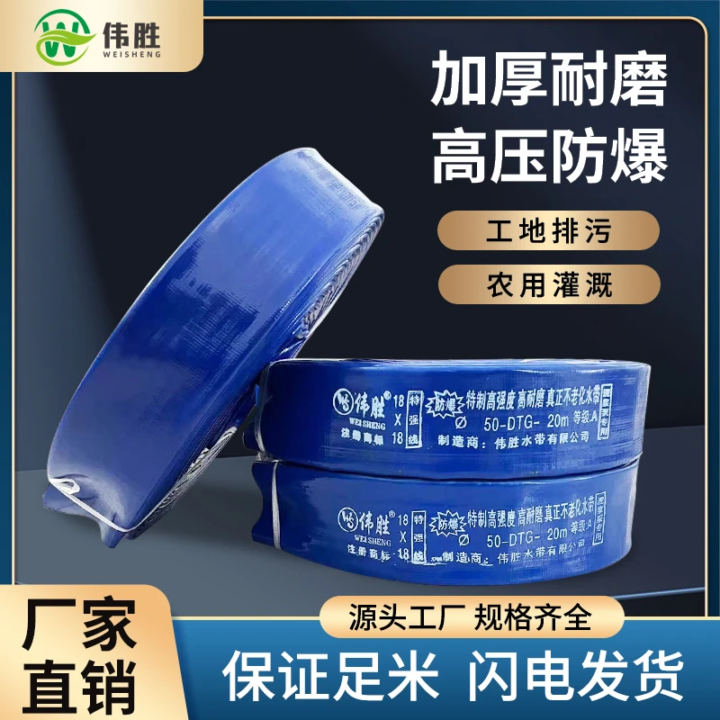 伟胜牌农用涂塑水带高压灌溉水带防爆塑料软管蓝水带防冻泥浆水管