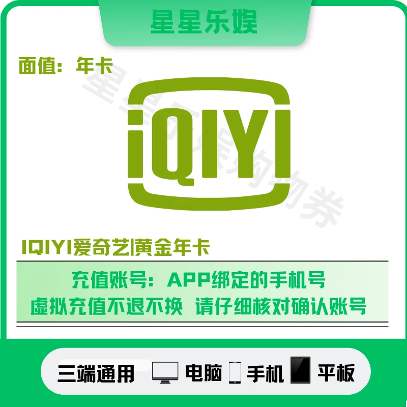 【自动充值】爱|奇艺黄金会员视频年卡-不支持电视端