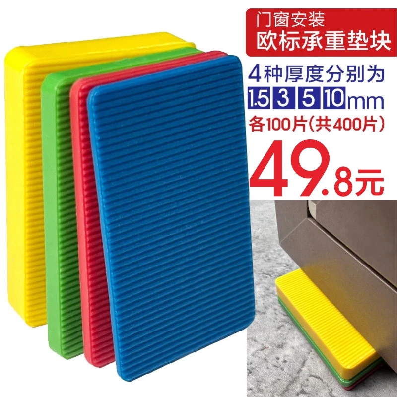 网格门窗安装垫块实心欧标承重垫块高端门窗专用耐腐蚀门窗垫块