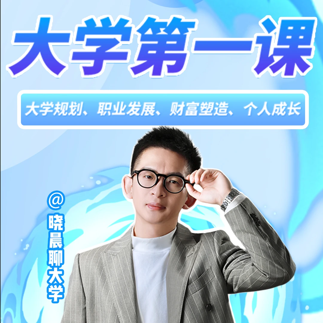 【安卓苹果拍】大学第一课