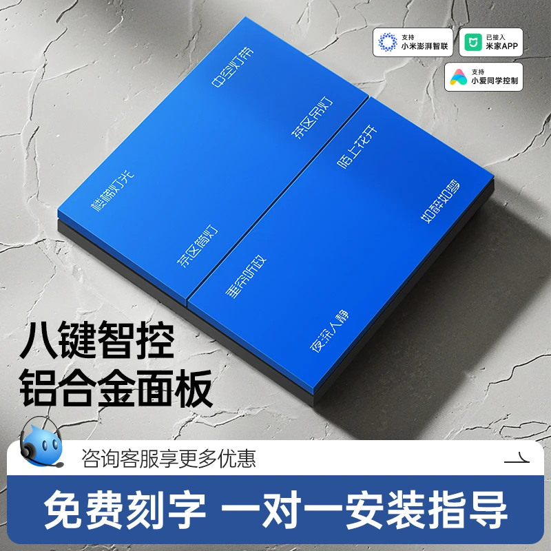 联讯智能已接入米家APP铝合金智能开关零火八键控制面板