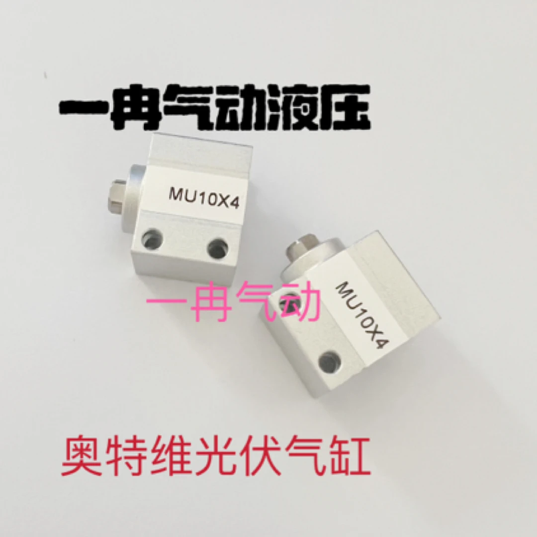 特价 MU10X4 奥特维光伏气缸 光伏设备配件  自由安装气缸 现货