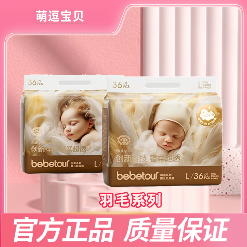 碧芭宝贝皇家羽毛系列纸尿裤超薄柔软干爽婴儿尿不湿透气薄款