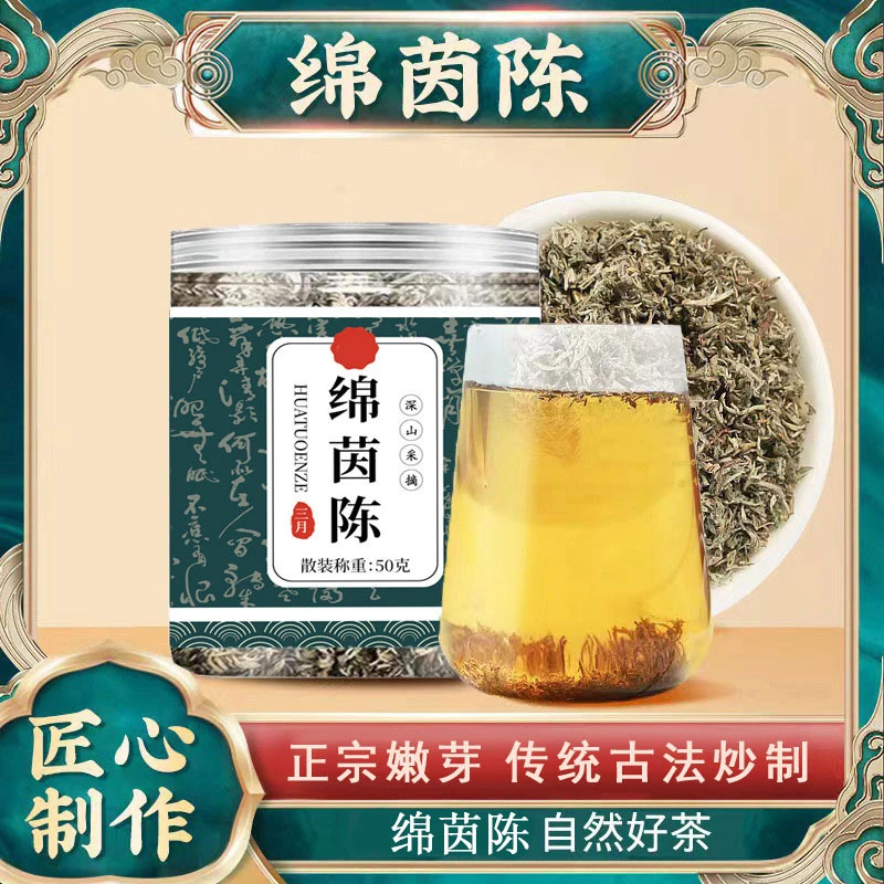 绵嫩茵陈野生新货当季新鲜泡水泡澡绵茵陈茶称重深山制作严选正宗