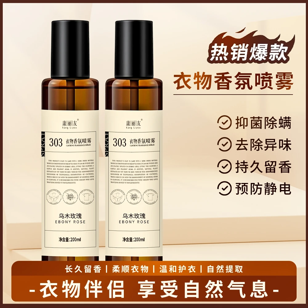 GEILIMAMA/给力妈妈衣物香氛喷雾200ml持久留香家用除味清新