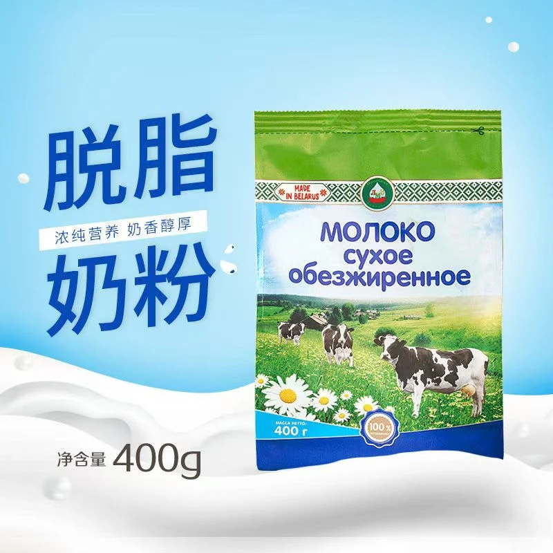白俄罗斯原装进口健康美味纯牛乳奶粉脱脂400克*袋