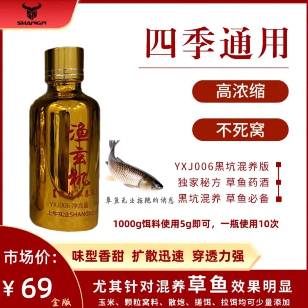 渔玄机独特混养诱食剂（小金瓶）四季饵料添加剂