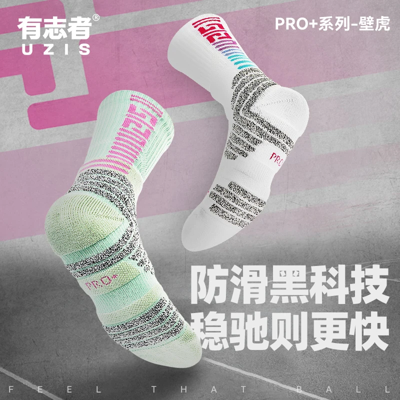 有志者UZIS 壁虎PRO+专业实战篮球袜男全掌防滑长筒加厚精英袜子