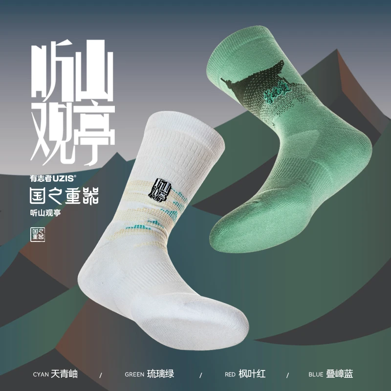 有志者UZISx一麓有礼国之重器联名礼盒篮球袜听山观亭长筒运动袜