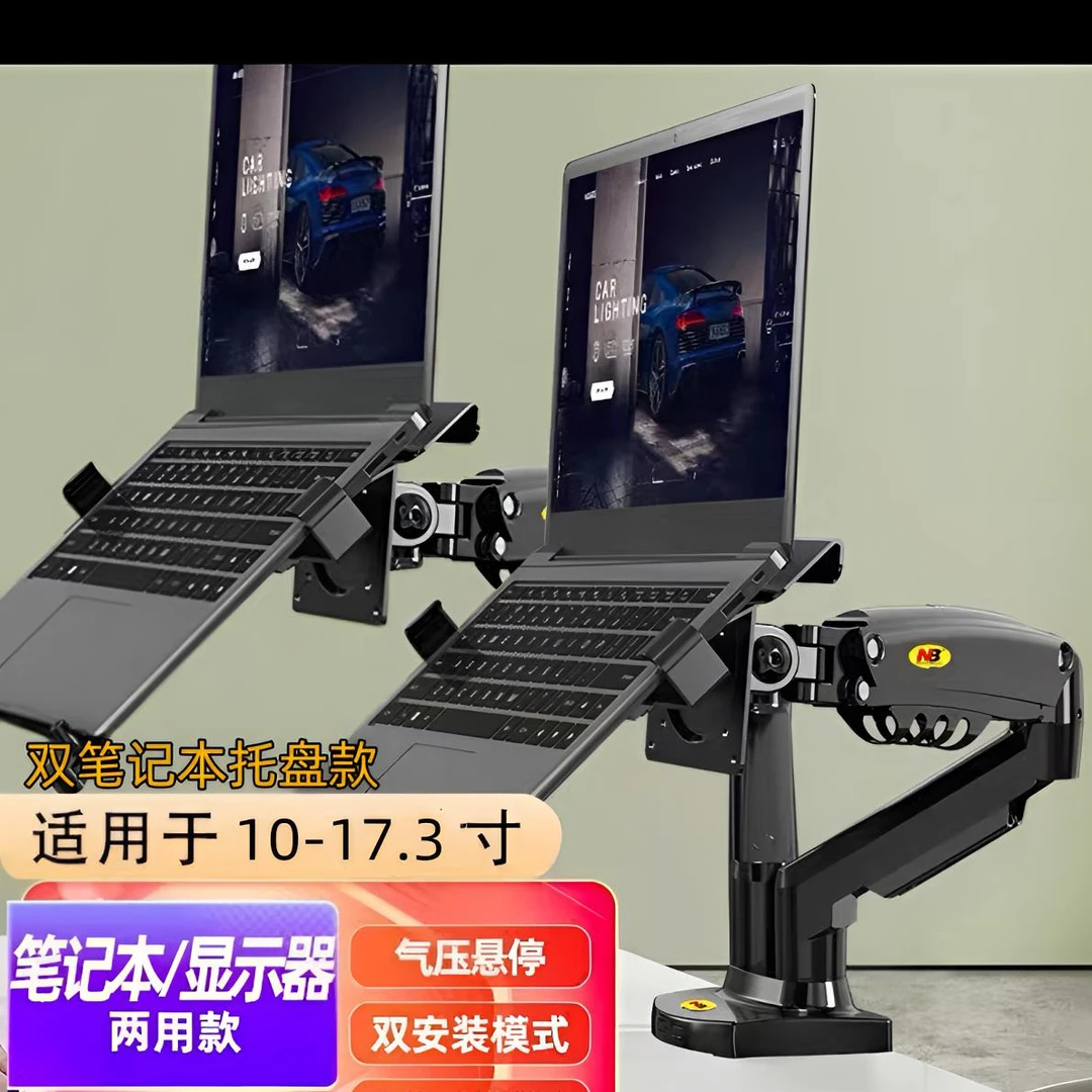 NB 笔记本二合一电脑显示器支架旋转伸缩托盘升降调节笔记本支架