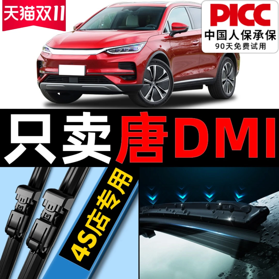 适用比亚迪唐dmi雨刮器原厂原装21专用dmp静音汽车无骨雨刷片胶条
