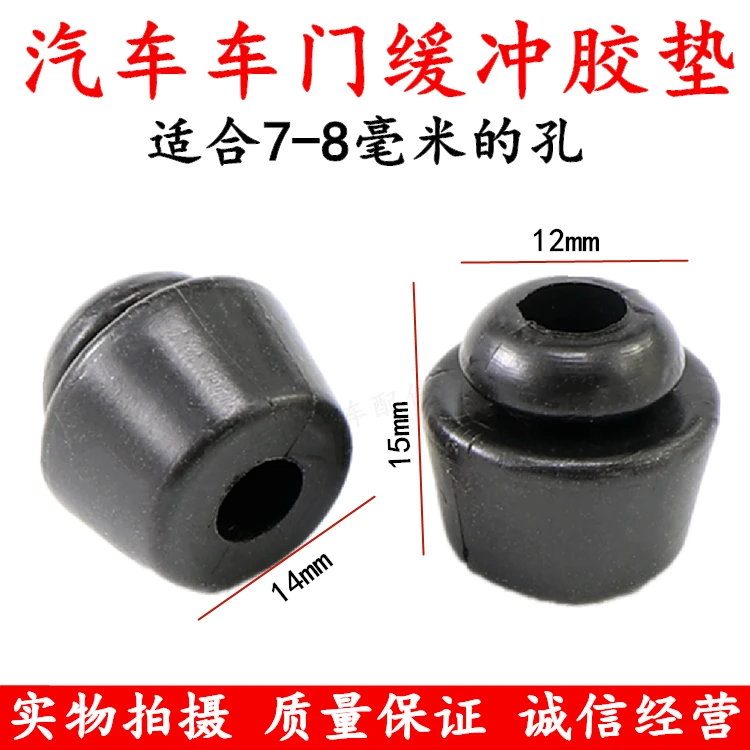 汽车后备箱门尾门车门开关减震隔音缓冲橡胶垫胶墩缓冲胶缓冲块