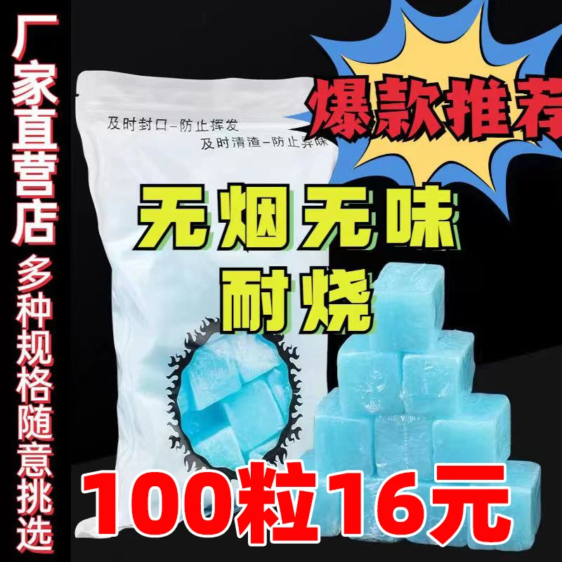 固体酒精块燃料干锅火锅烤鱼煮茶无烟持久耐烧固态酒精蜡木炭引火