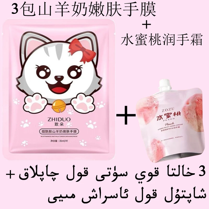 【新疆包邮】山羊奶嫩肤手膜koysut kol qapliki 3tal +kol may