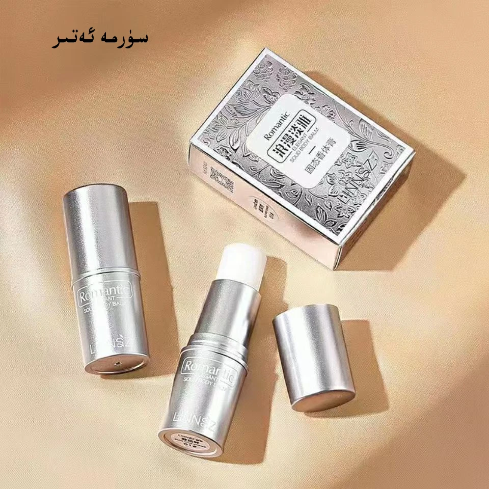 【新疆包邮】琳妆浪漫淡雅固体香膏银色固态涂抹香膏 surma atir