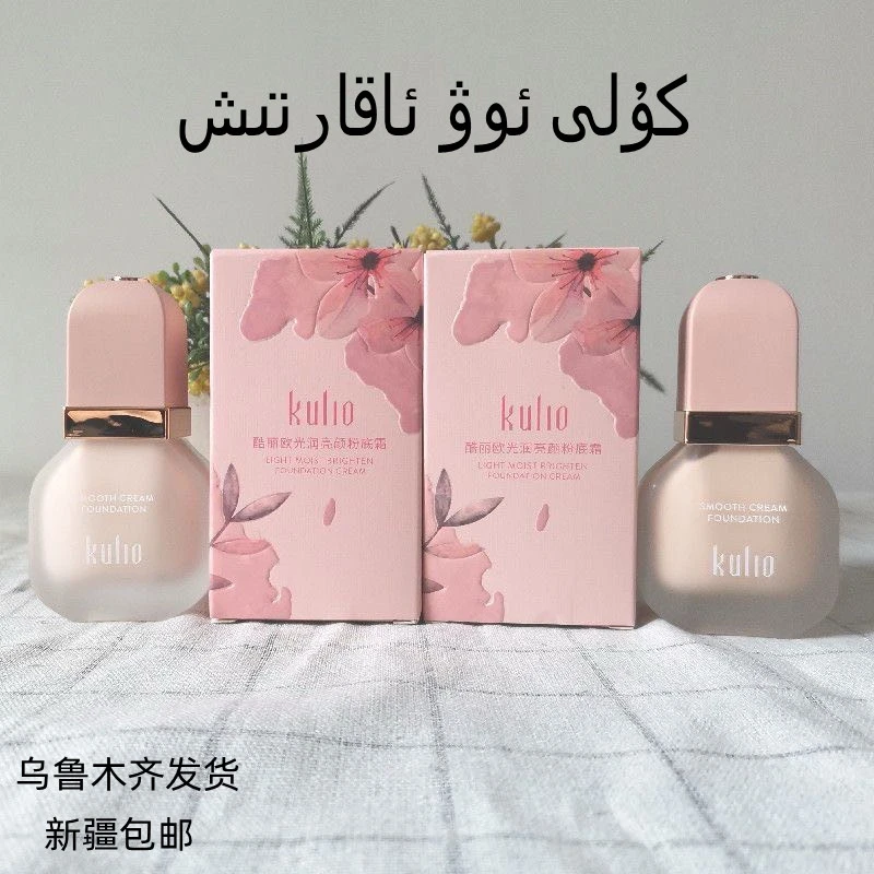 Yegi aktex 酷丽欧光润亮颜粉底霜水润保湿控油自然提亮肤色