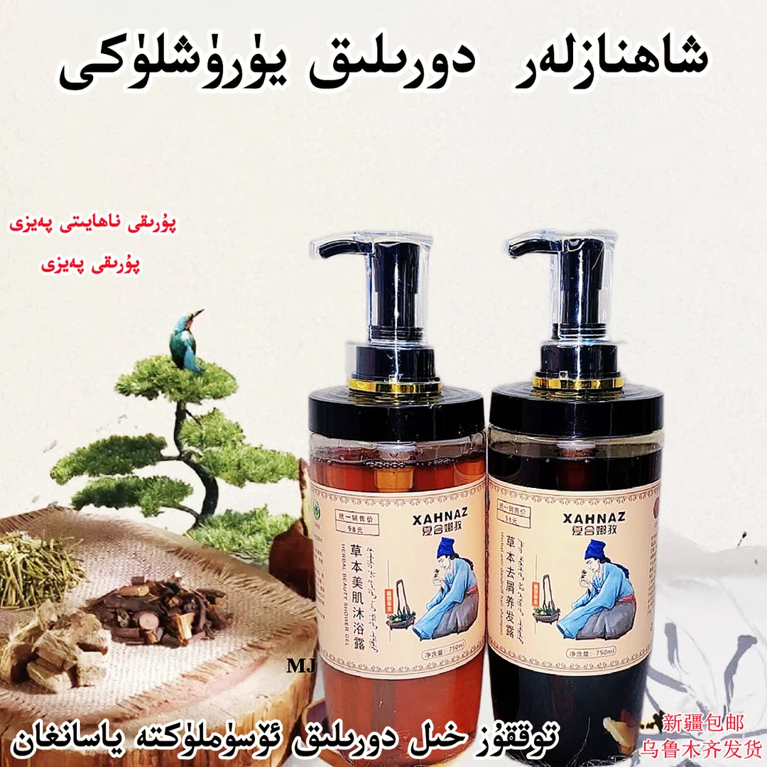 Dorlik sopun 草本美肌沐浴露（Xahnaz）