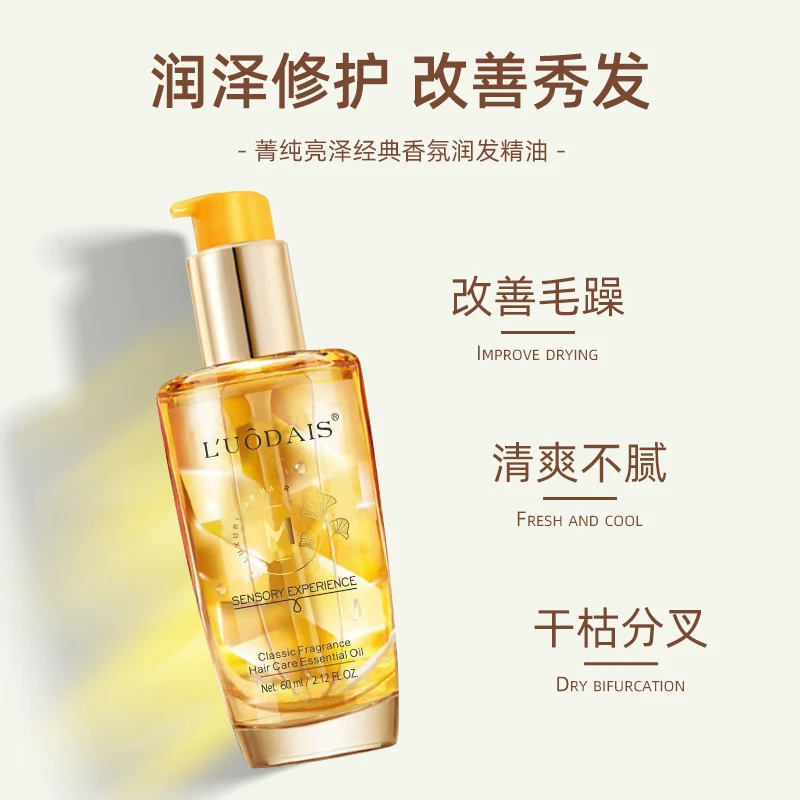 【七夕节大补贴】洛戴诗菁纯亮泽经典香氛护发精油清爽改善干枯毛躁