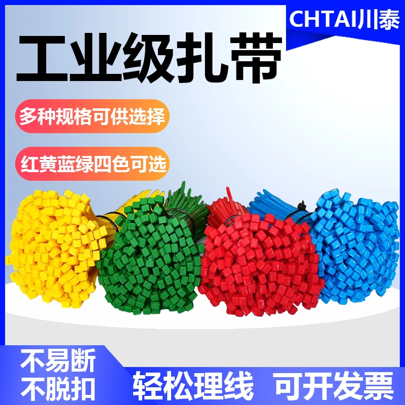 CHTAI黑白红黄蓝绿彩色尼龙扎带塑料束线带捆扎理线绑带固定扣带