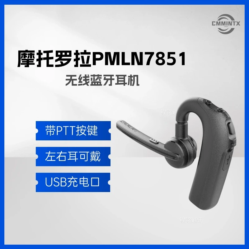 新款PMLN7851 耳挂式蓝牙耳机 PMLN7851A 适配SL2M/SL2K/P8668I等