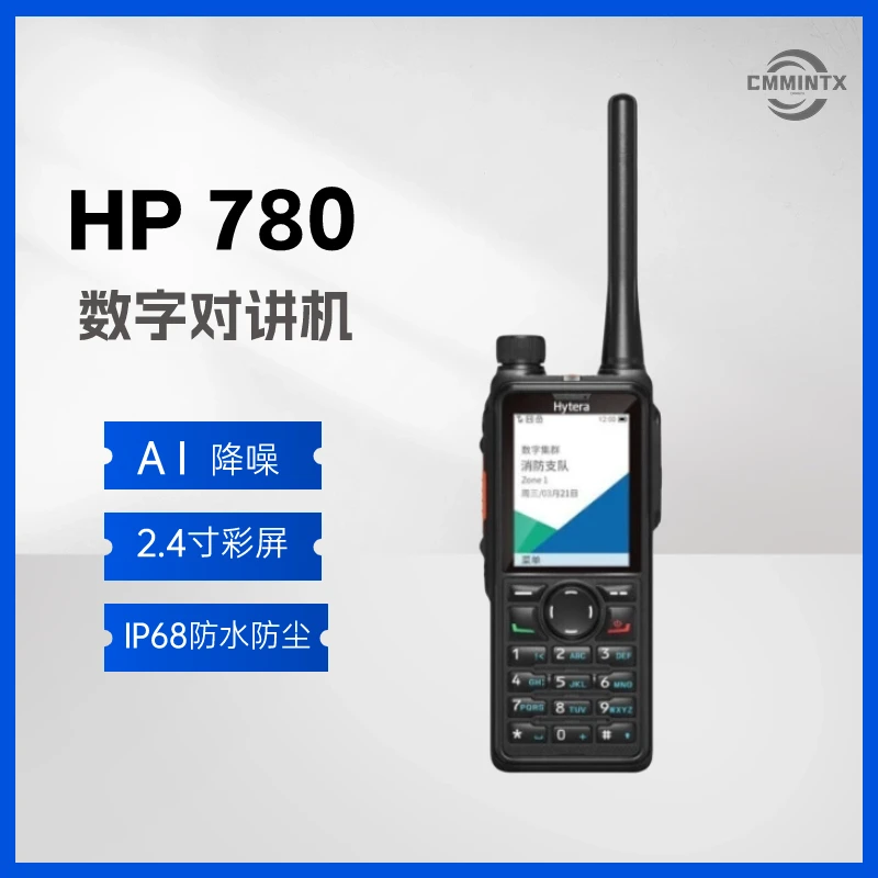 海能达（Hytera）HP780 对讲机 新一代DMR专业数字对讲机 声音亮