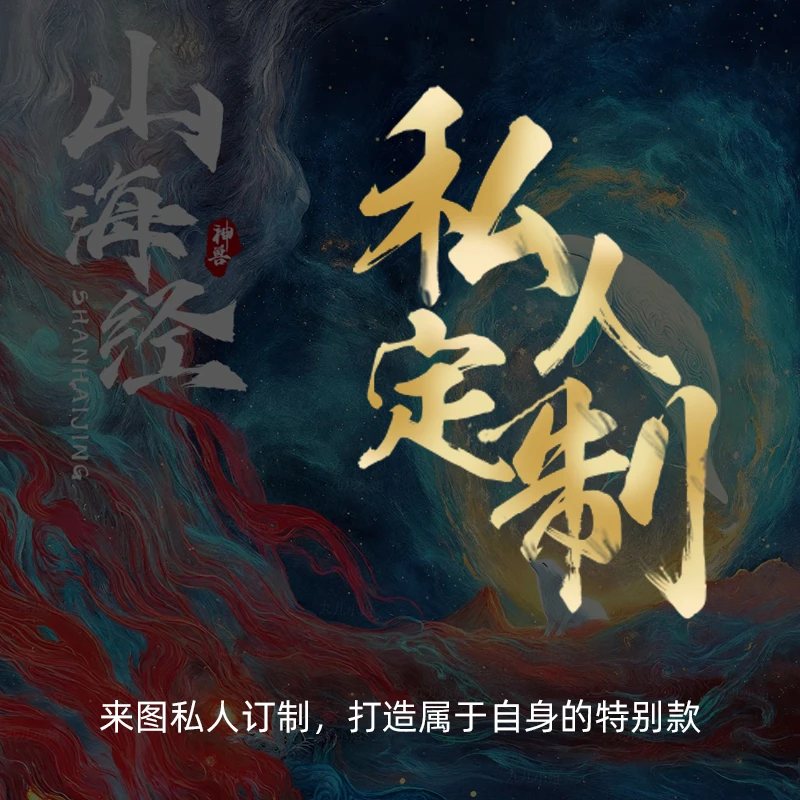 【来图定制】山海经系列麻将元素EDC无限位推牌国潮风解压叮叮玩具