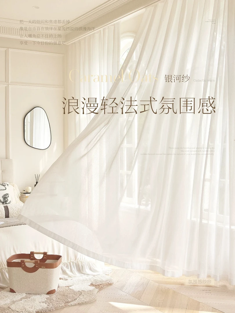网红爆款仙气满满高级感银河纱blingbling防晒纱帘法式梦幻帘