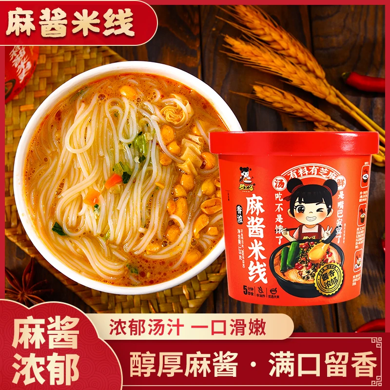 妙丫头麻酱米线128g*6桶甄选0.08mm细米线浓郁汤汁夜宵冲泡速食zy