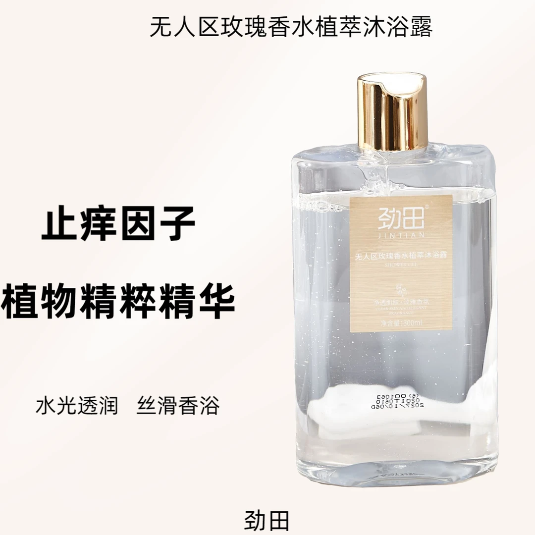 无人区玫瑰香水植萃沐浴露浓香72小时全身香体持久留香沐浴露