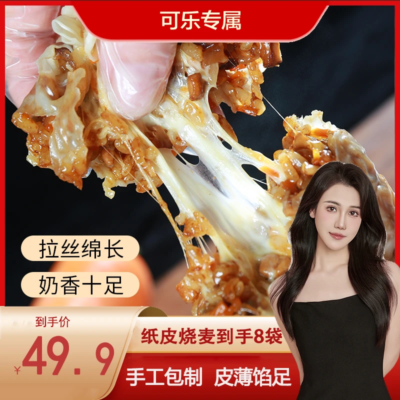 【可乐专属】苏式手工纸皮烧麦速食早餐皮薄如纸软糯鲜香营养经典