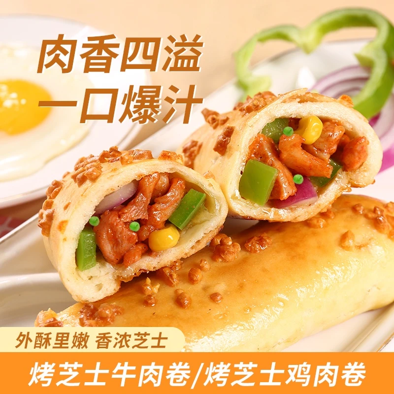 玖泰祥新鲜芝士牛肉卷鸡肉卷特色早餐半成品奶香美味130g/根*12根