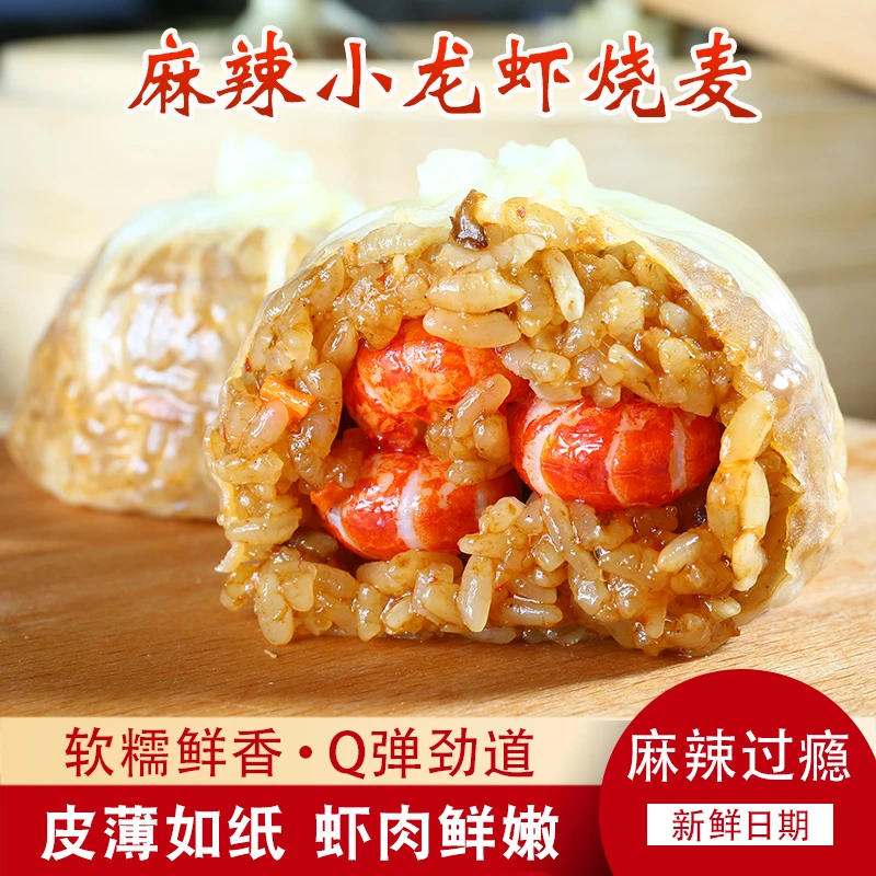 苏式纸皮烧麦皮薄如纸速食早餐6个口味240g/袋一袋4个*6袋