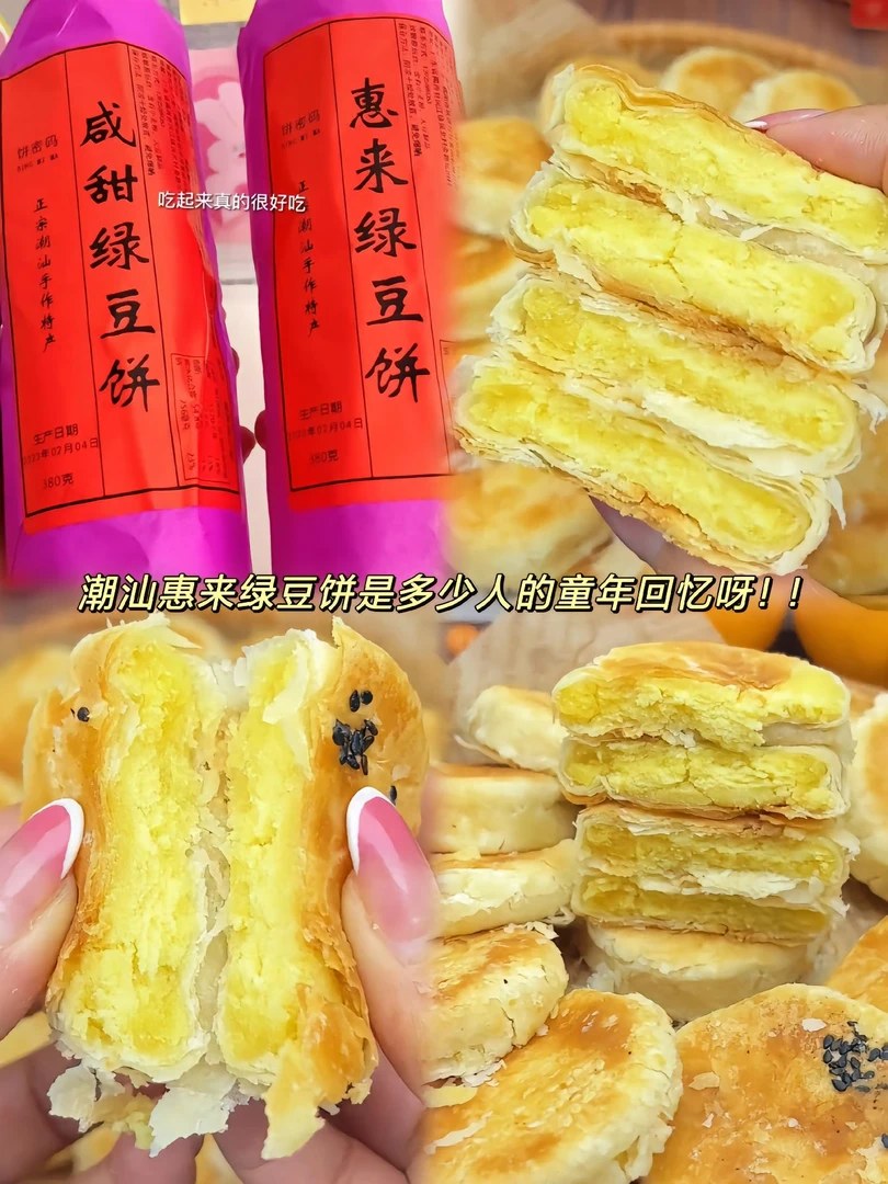 顺丰包邮【潮汕特产惠来绿豆饼现烤黑豆饼红豆饼香芋饼】10个380g