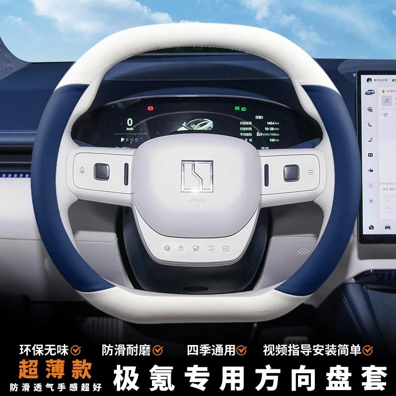 适用极氪x极氪001极氪007极氪009方向盘套超薄防滑吸汗车把套四季
