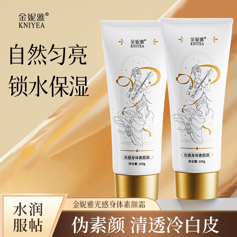 KNIYEA/金妮雅光感素颜霜100g身体乳保湿滋润香体持久留香男士
