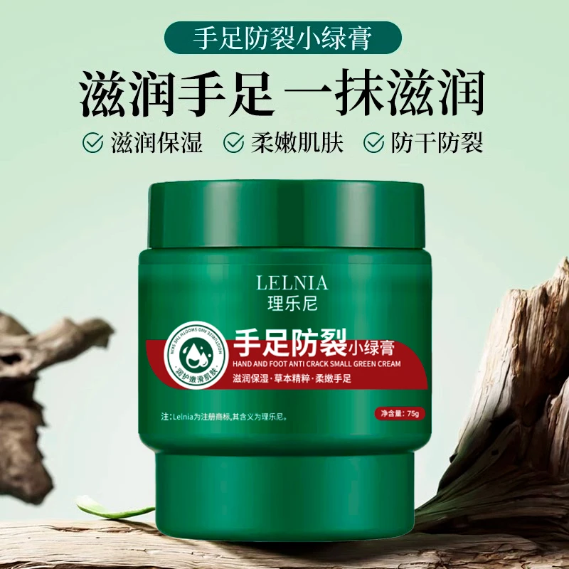 【库存有限 三单五单囤】手足防裂小绿膏75g 保湿滋润防干裂秋冬