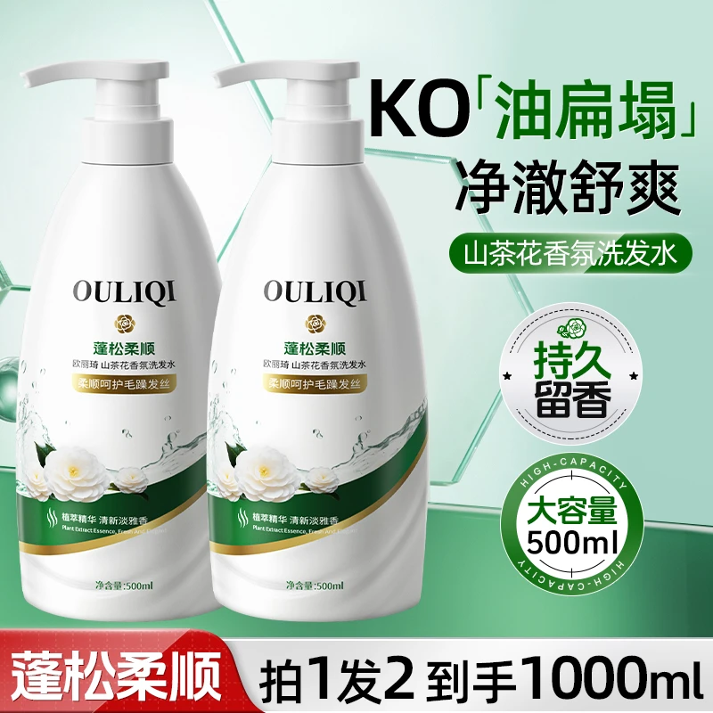 【拍1发2】山茶花香氛洗发水500ml控油丰盈蓬松持久留香洗发露补水