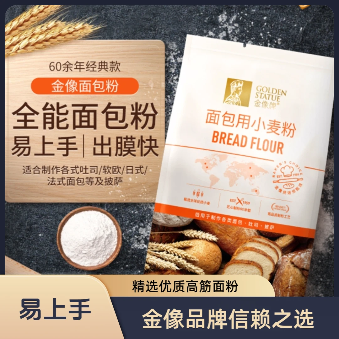 金像高筋面粉500g面包粉烘焙原料小麦粉面包机吐司披萨粉家庭用