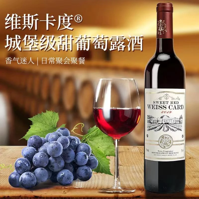 红酒甜红露酒干红酒葡萄果味酒陈酿发酵清酒酒女生喜欢低度送礼