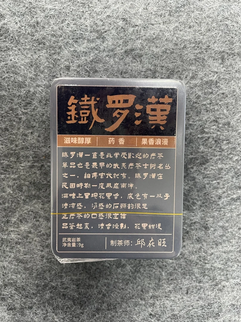 【泉石斋云仓供应链】A新人品鉴武夷岩茶铁罗汉