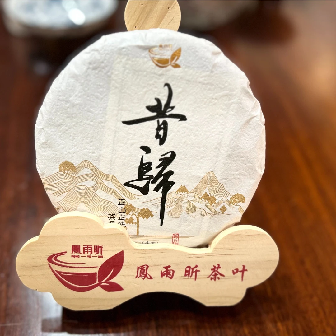 鳯雨昕2019年云南普洱茶昔归
