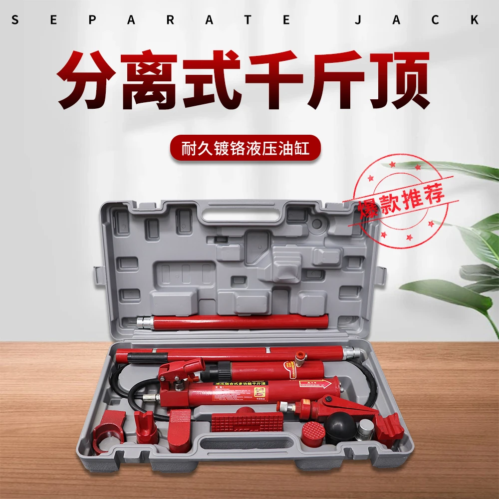 分离式千斤顶液压式分离顶多功能汽车千斤顶