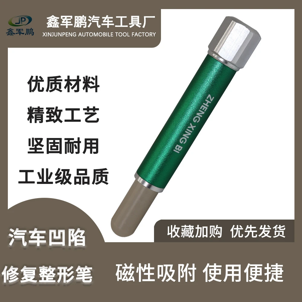 汽车无损凹陷凹坑凹痕修复整平笔锤凸点修复工具锤可换头敲击笔