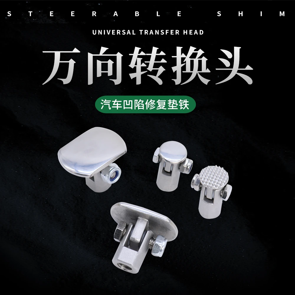 汽车凹陷修复工具可转向替转换头撬棍顶头万向头汽车凹坑修复垫铁