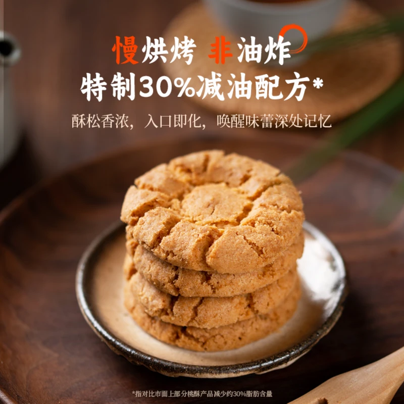 明祖桃酥美味酥饼健康酥饼零食糕点500g15袋(1袋两个)共30个