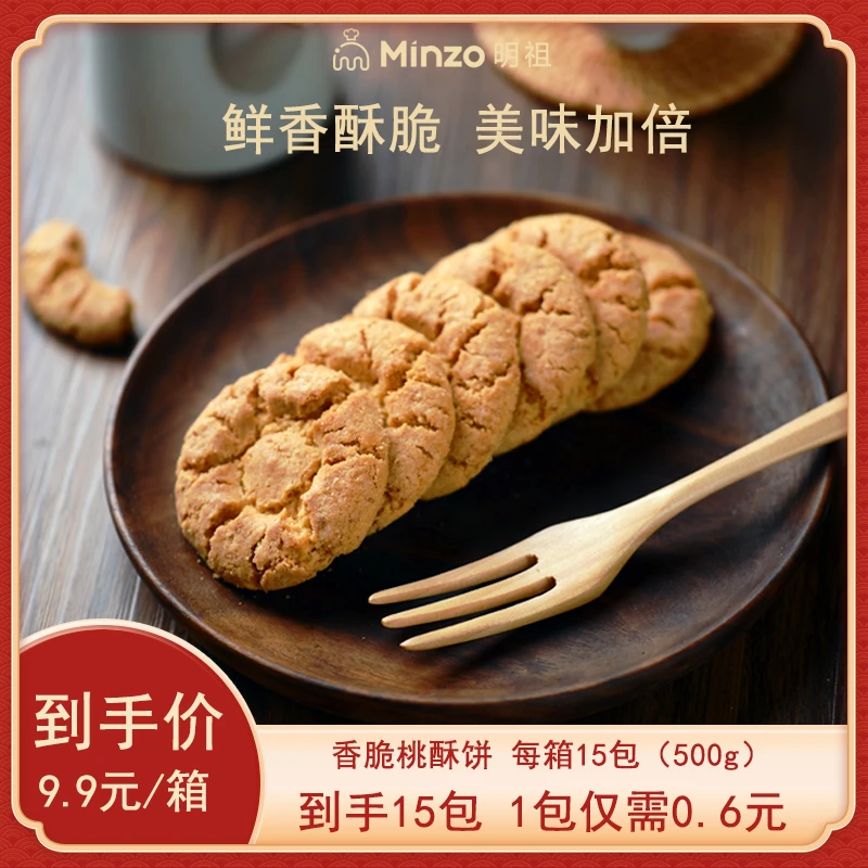 明祖桃酥特色宫廷传统健康酥饼500g美味糕点整箱