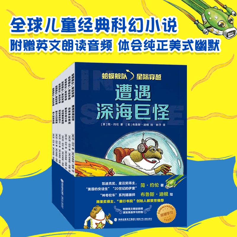 蛤蟆舰队 星际穿越（全7册）中英双语科幻桥梁书